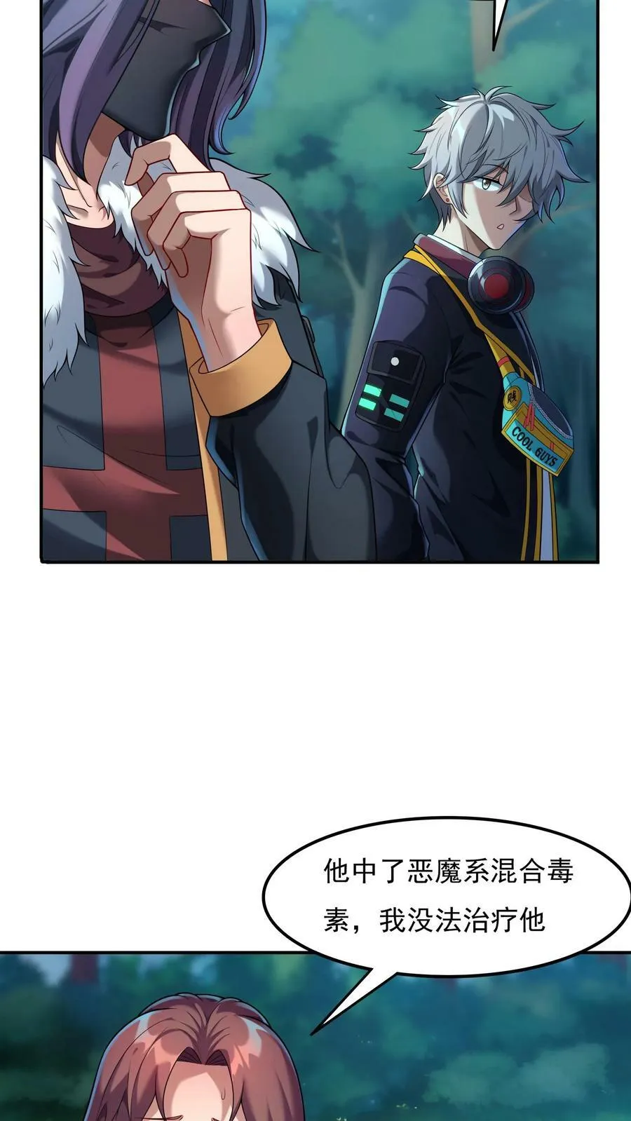 第76话 嗜血翻译官在线吓人。 第10页