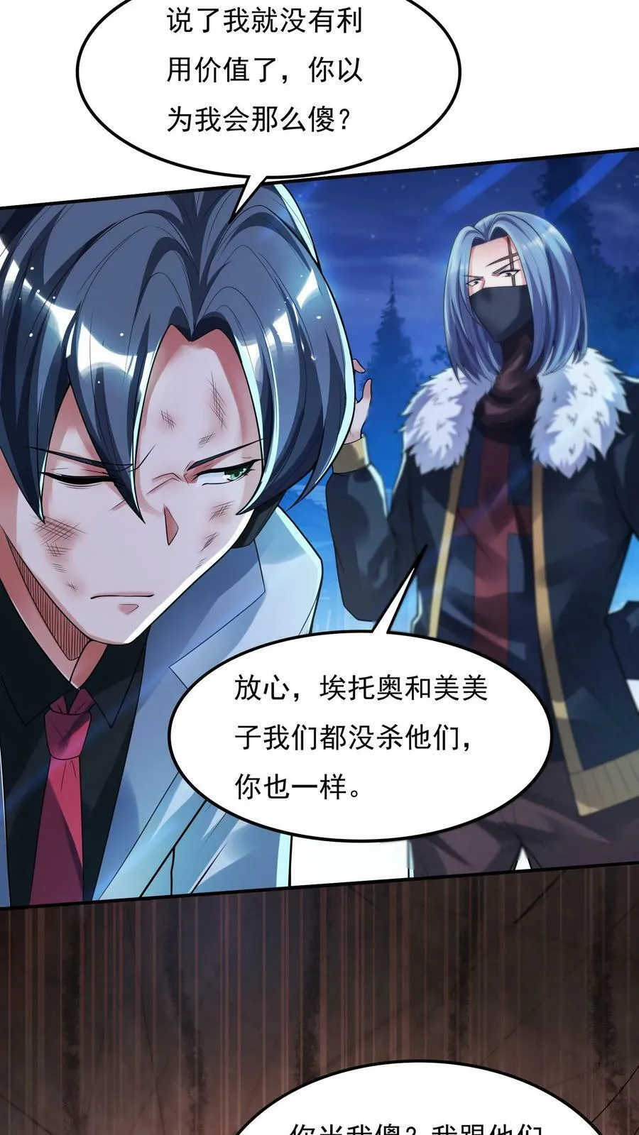 第76话 嗜血翻译官在线吓人。 第20页
