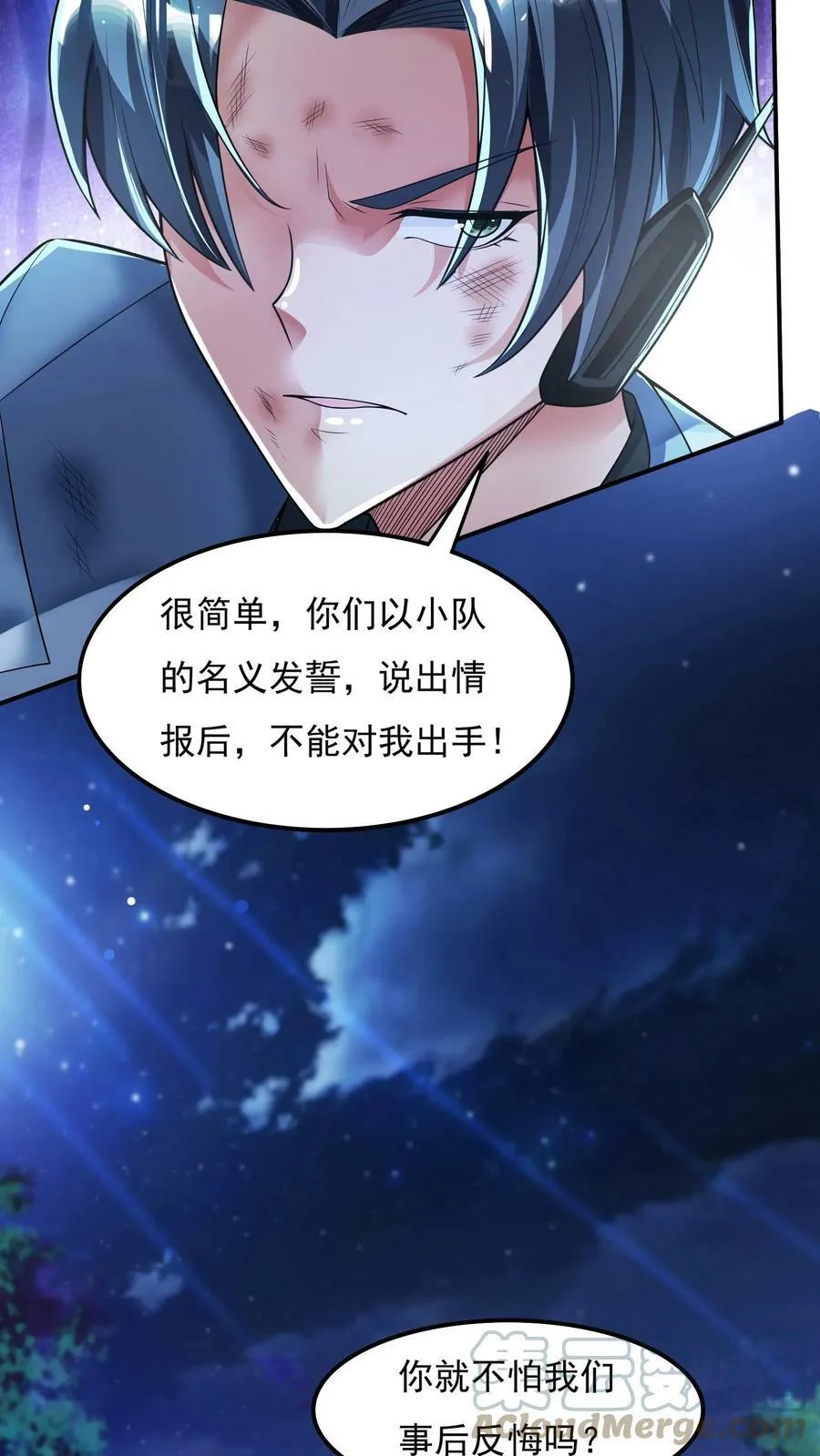 第76话 嗜血翻译官在线吓人。 第23页