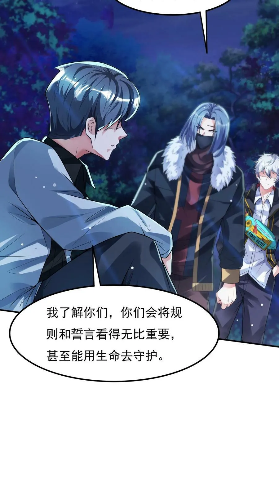 第76话 嗜血翻译官在线吓人。 第24页
