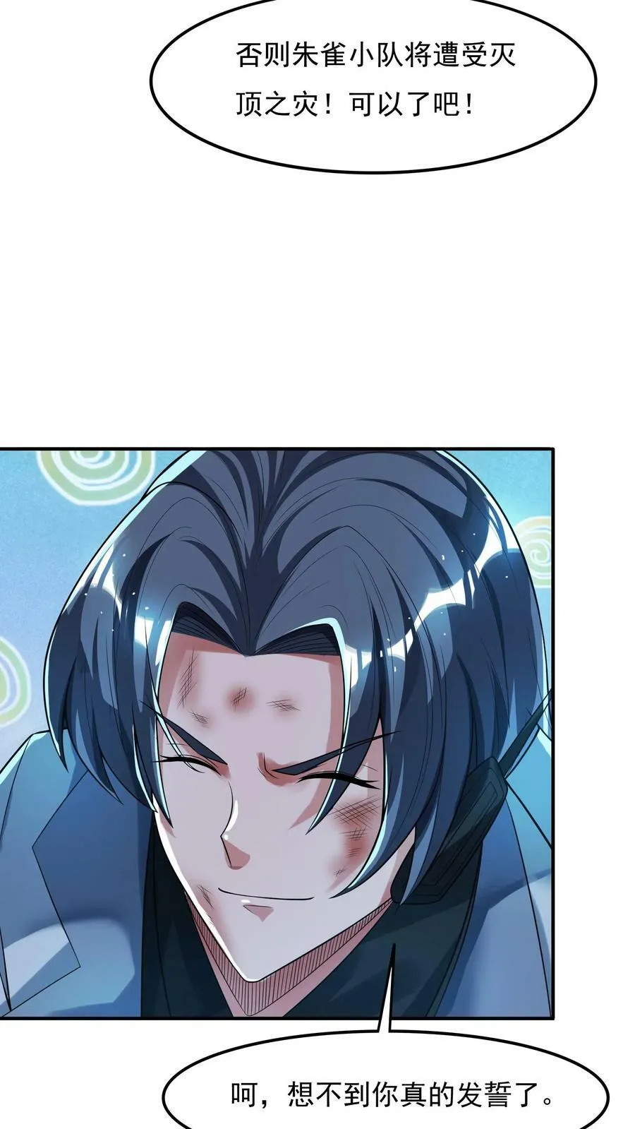 第76话 嗜血翻译官在线吓人。 第26页