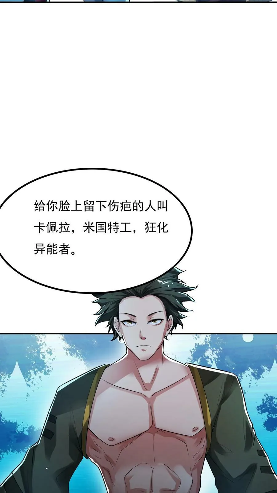 第76话 嗜血翻译官在线吓人。 第28页