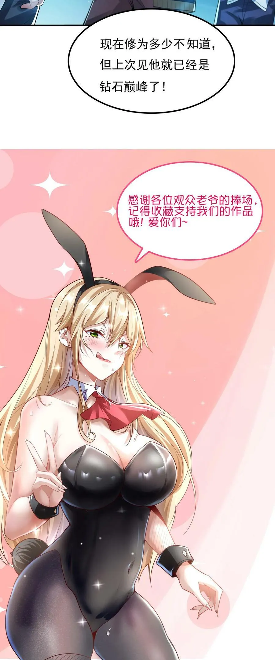 第76话 嗜血翻译官在线吓人。 第30页