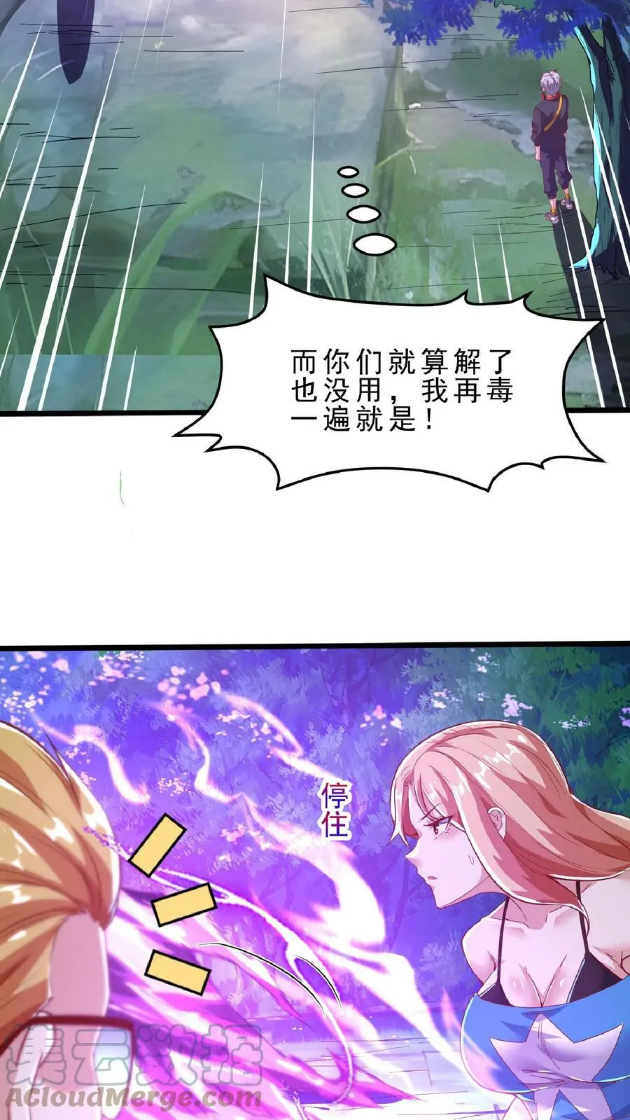 第75话 变态的恶魔系。 第3页