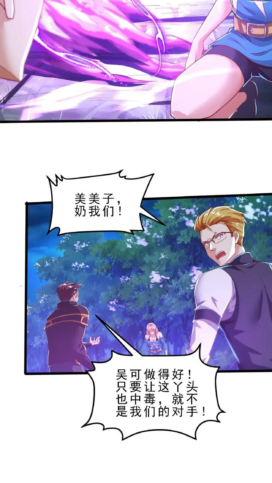 第75话 变态的恶魔系。 第4页