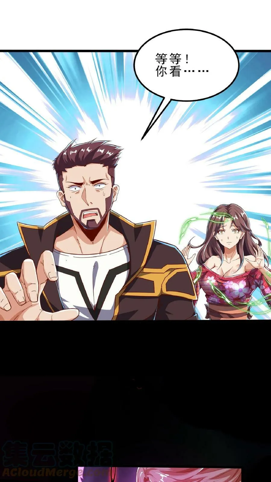 第75话 变态的恶魔系。 第5页