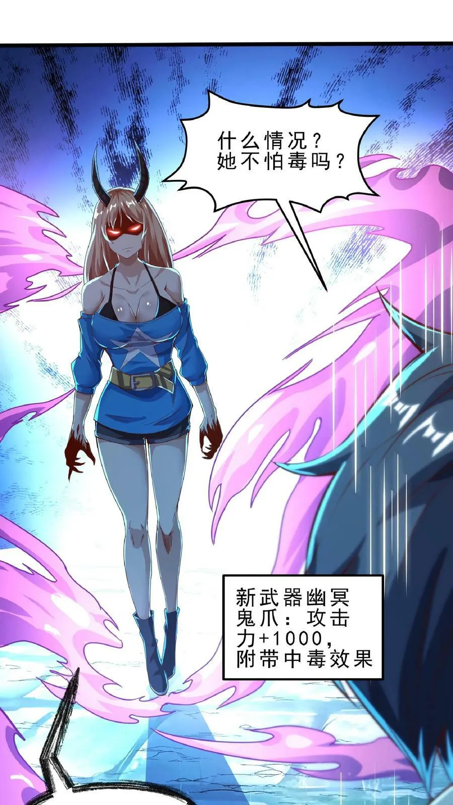第75话 变态的恶魔系。 第8页
