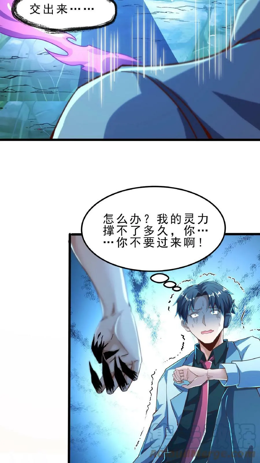 第75话 变态的恶魔系。 第9页