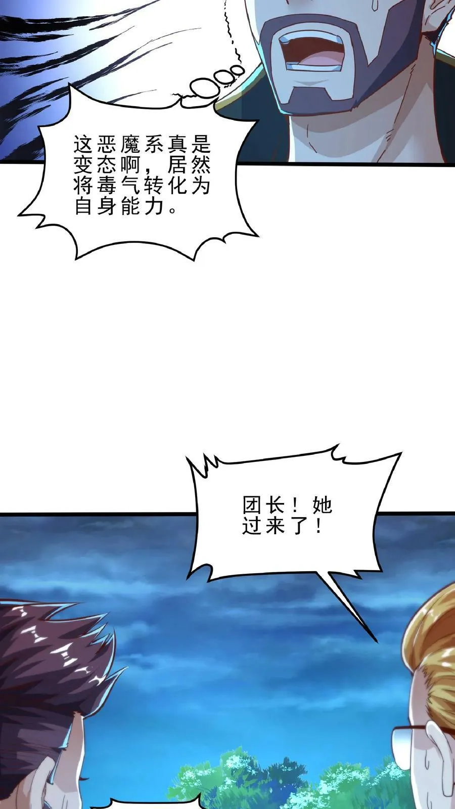 第75话 变态的恶魔系。 第12页
