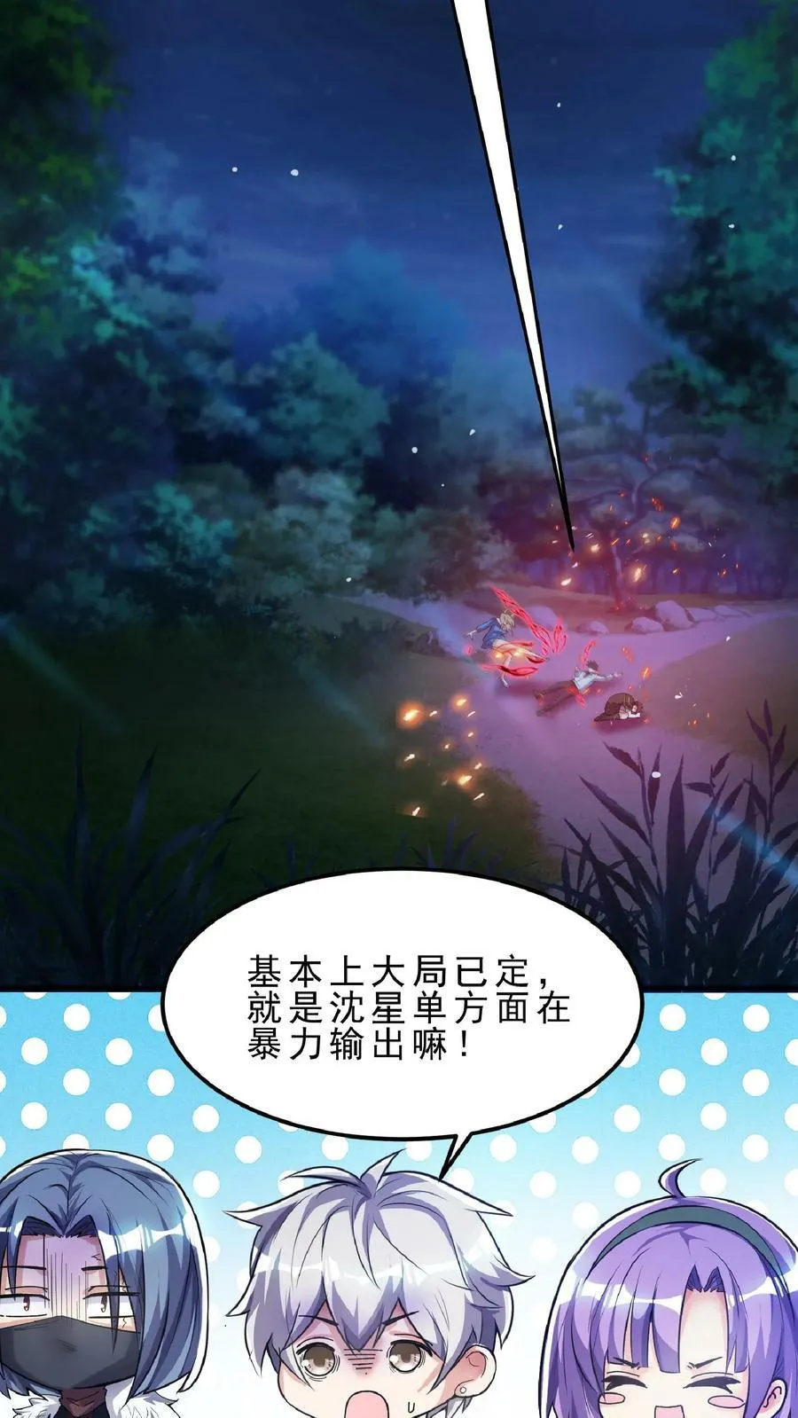 第75话 变态的恶魔系。 第16页