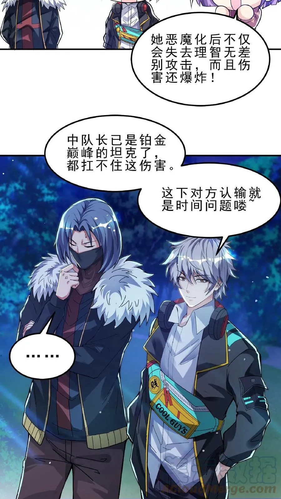 第75话 变态的恶魔系。 第17页