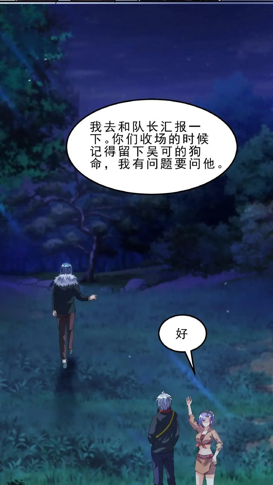 第75话 变态的恶魔系。 第18页
