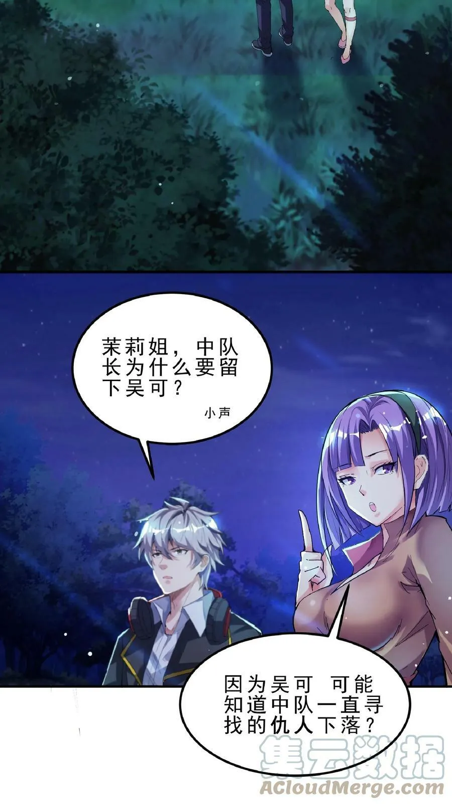 第75话 变态的恶魔系。 第19页