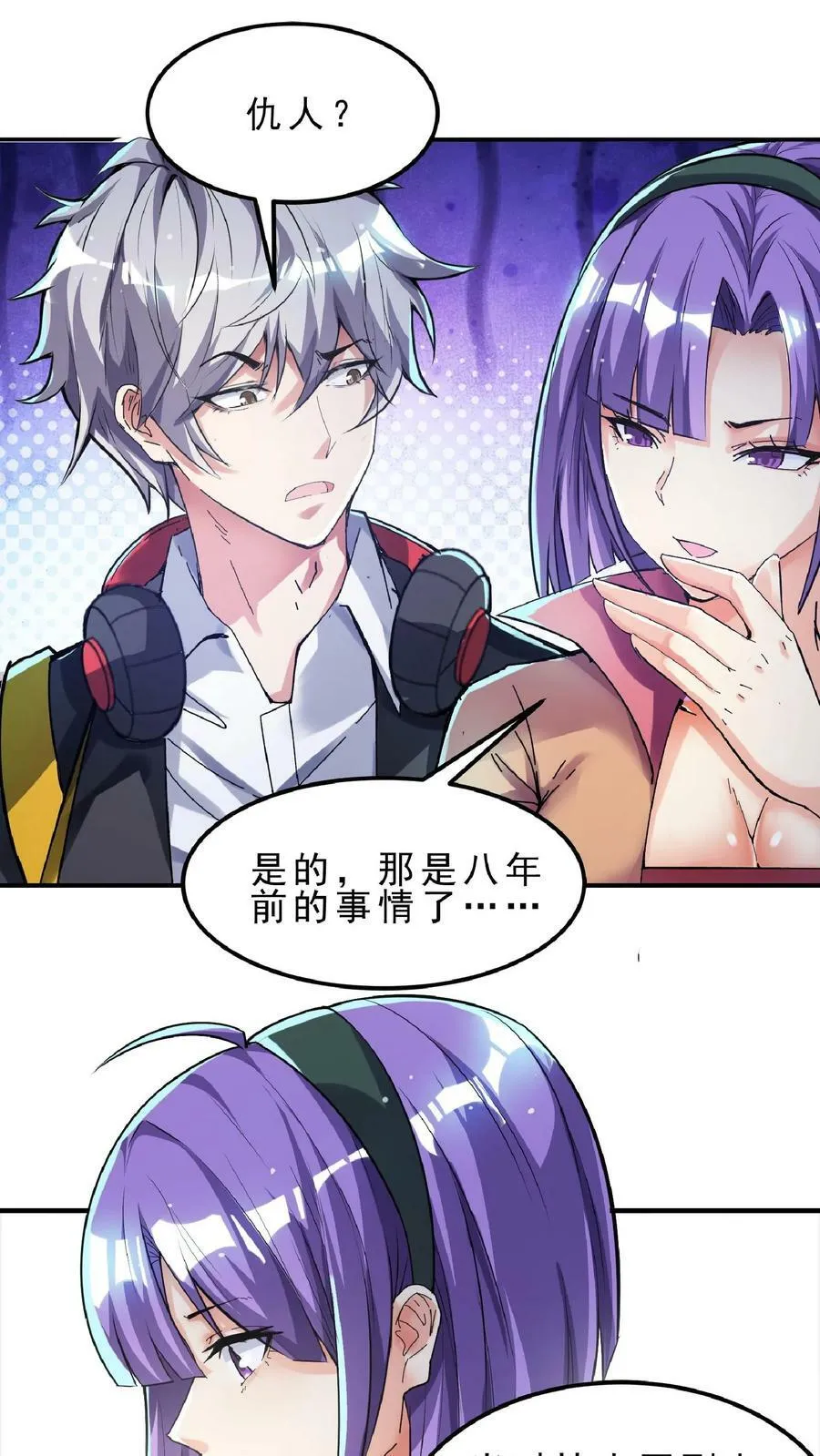 第75话 变态的恶魔系。 第20页