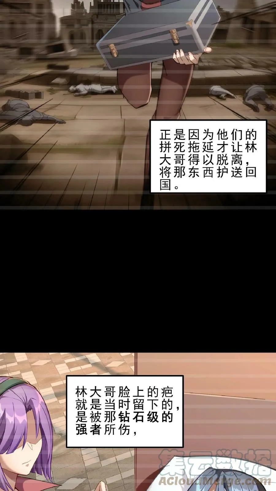 第75话 变态的恶魔系。 第25页