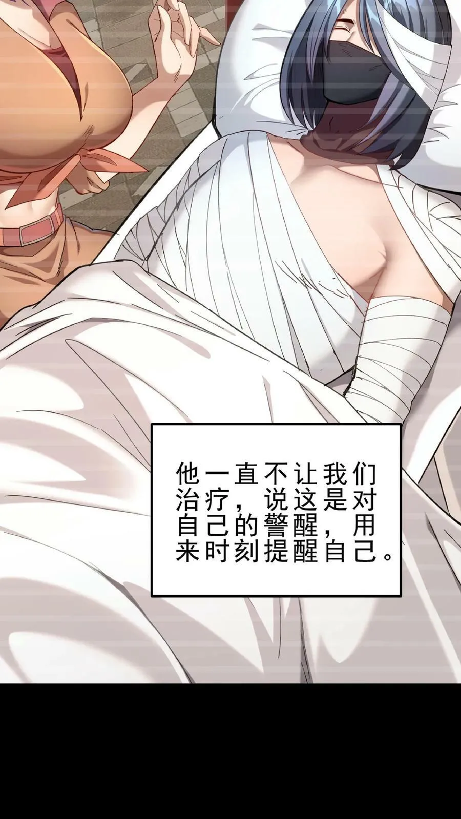 第75话 变态的恶魔系。 第26页