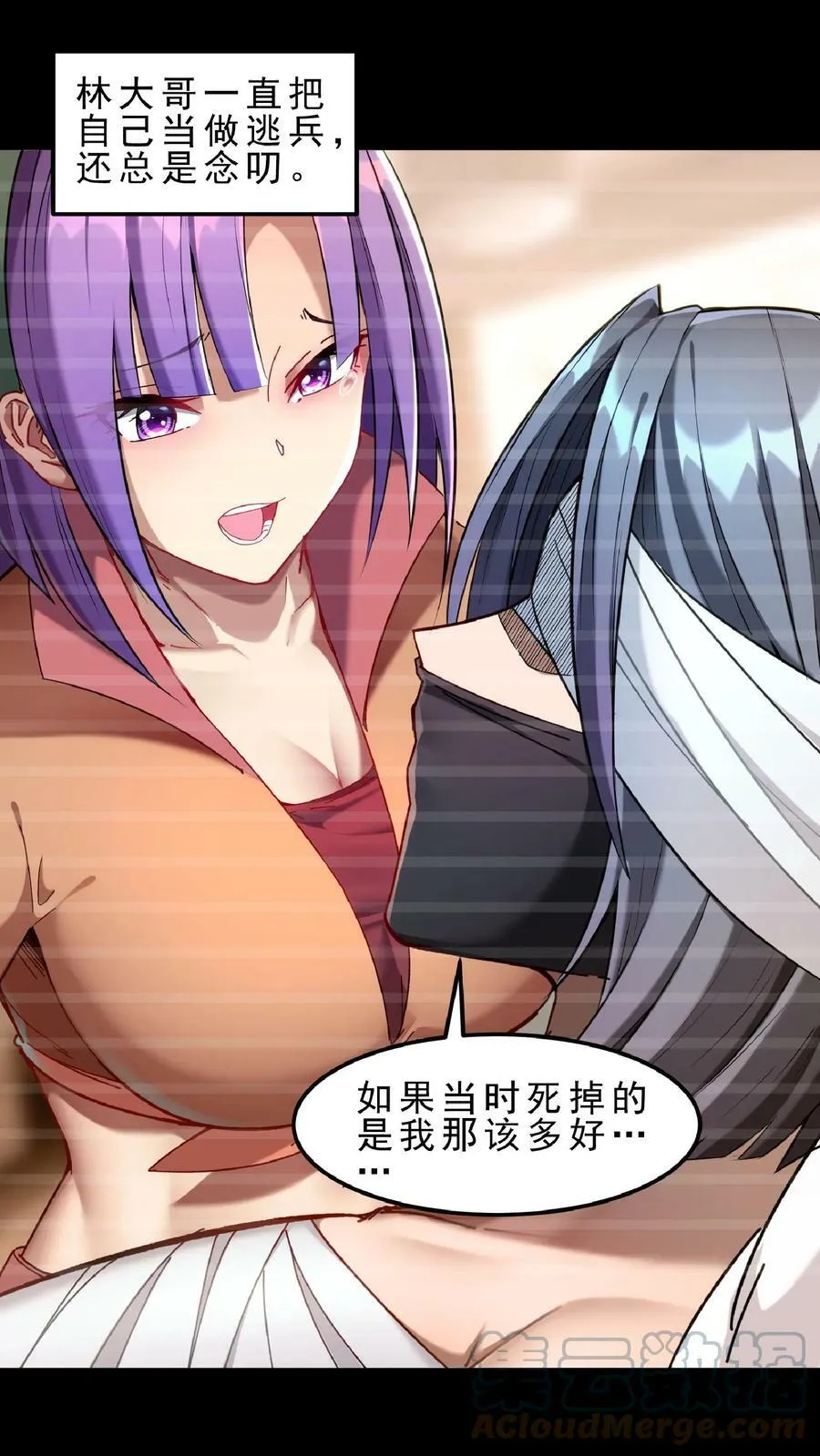第75话 变态的恶魔系。 第27页