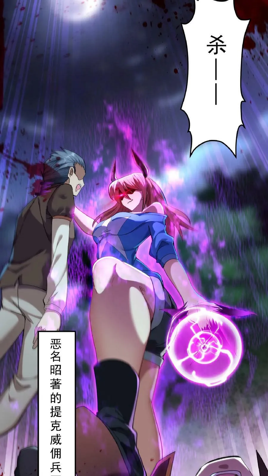 第75话 变态的恶魔系。 第32页