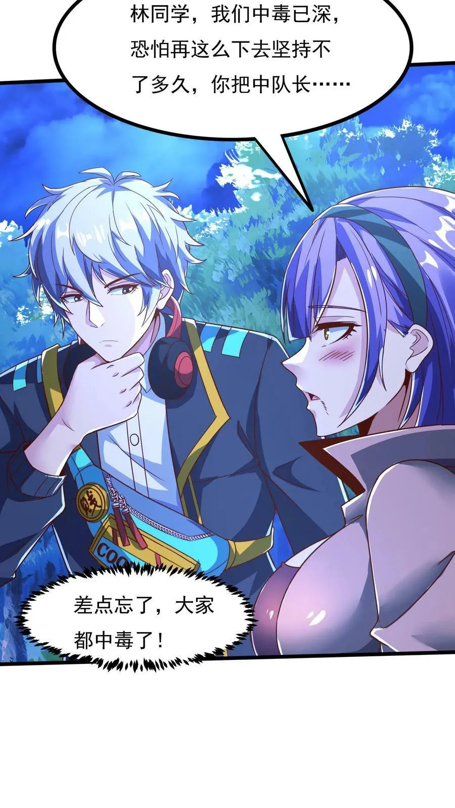 第74话 唔，你要干嘛？！ 第2页