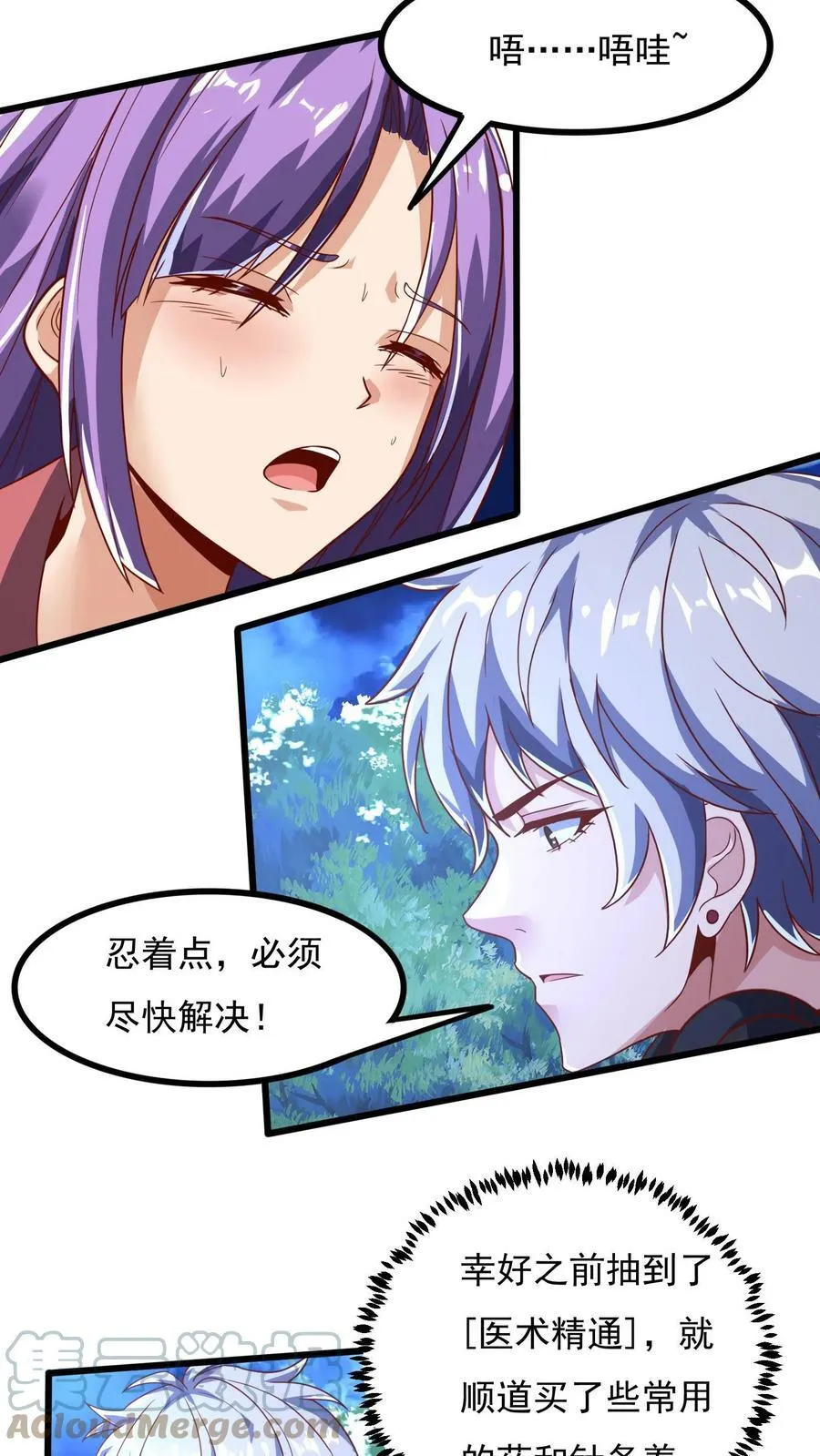 第74话 唔，你要干嘛？！ 第5页