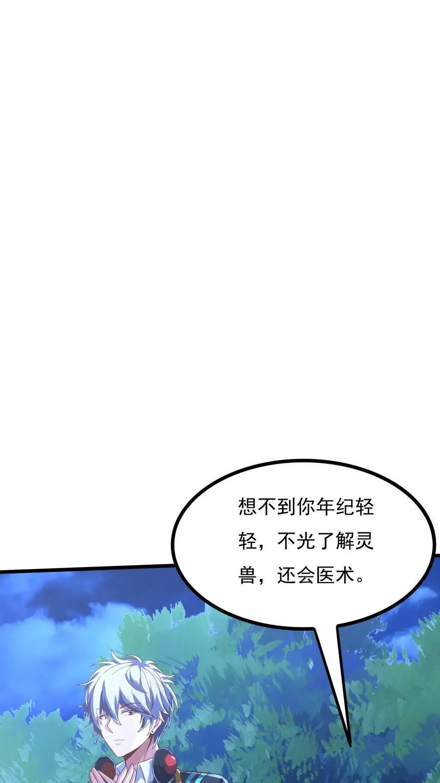 第74话 唔，你要干嘛？！ 第8页