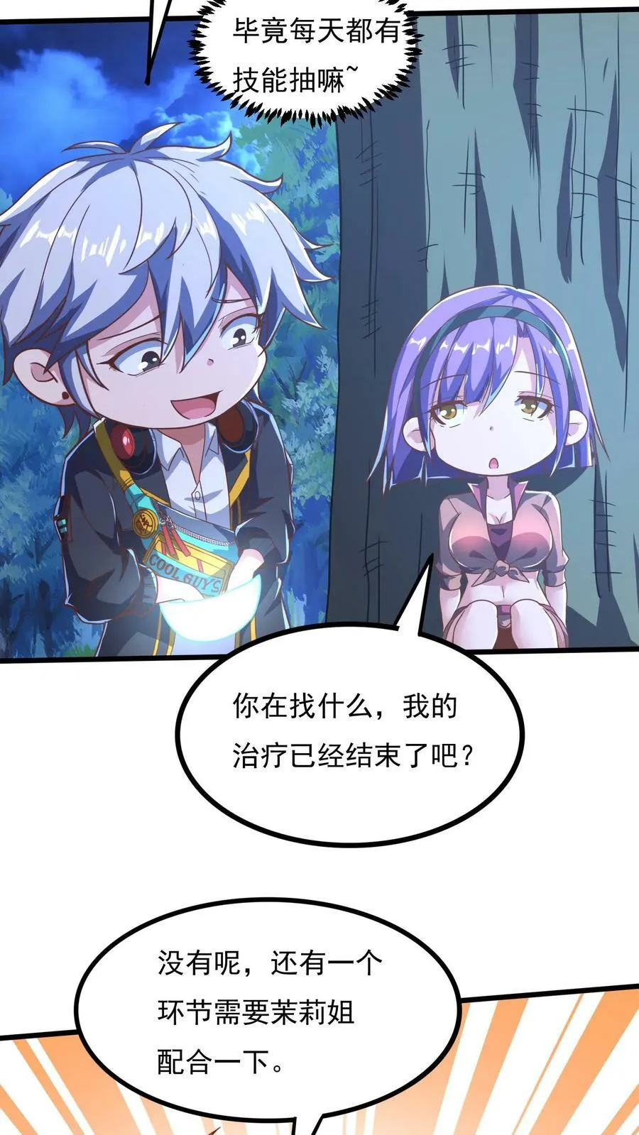 第74话 唔，你要干嘛？！ 第10页