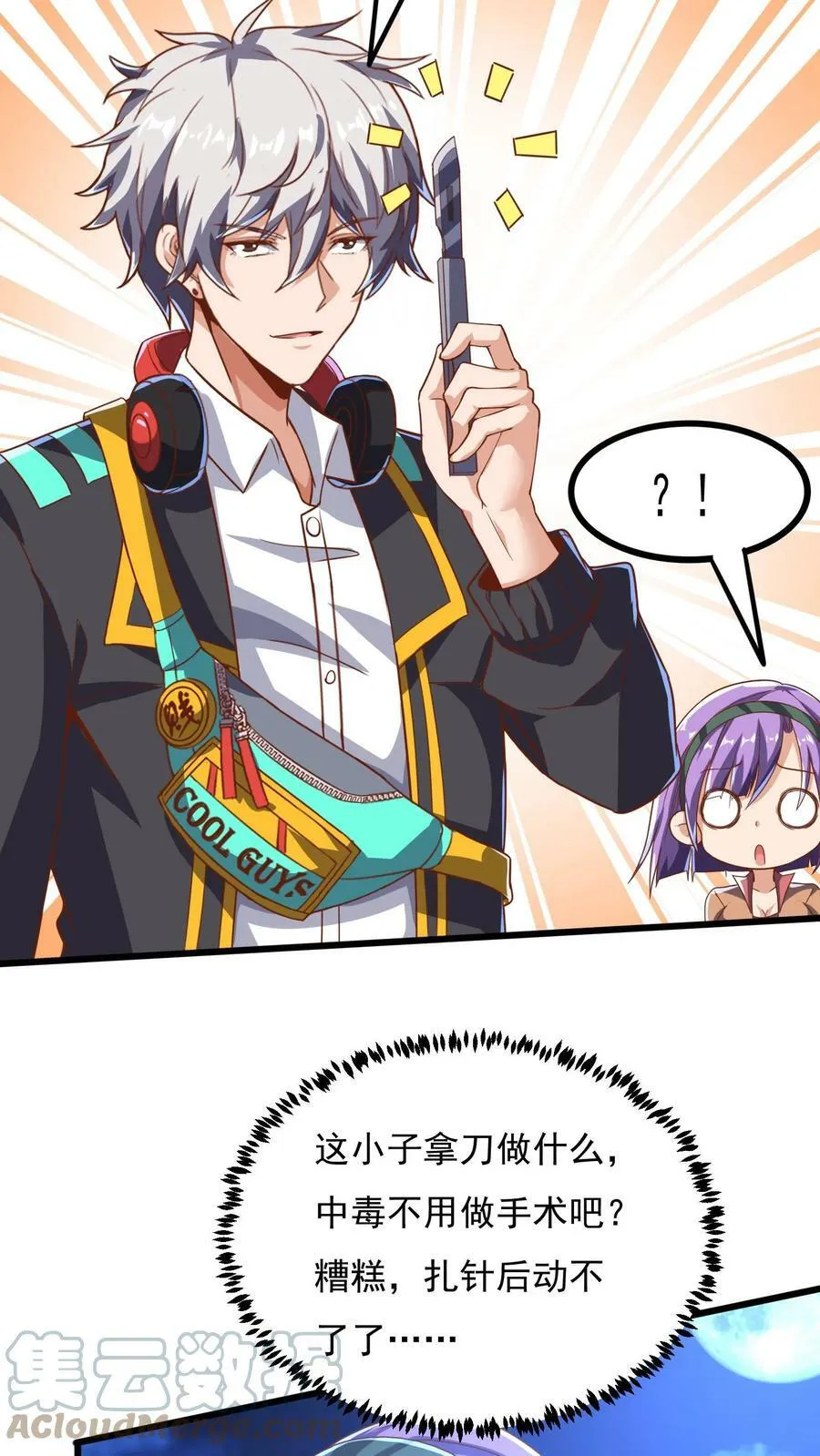 第74话 唔，你要干嘛？！ 第11页