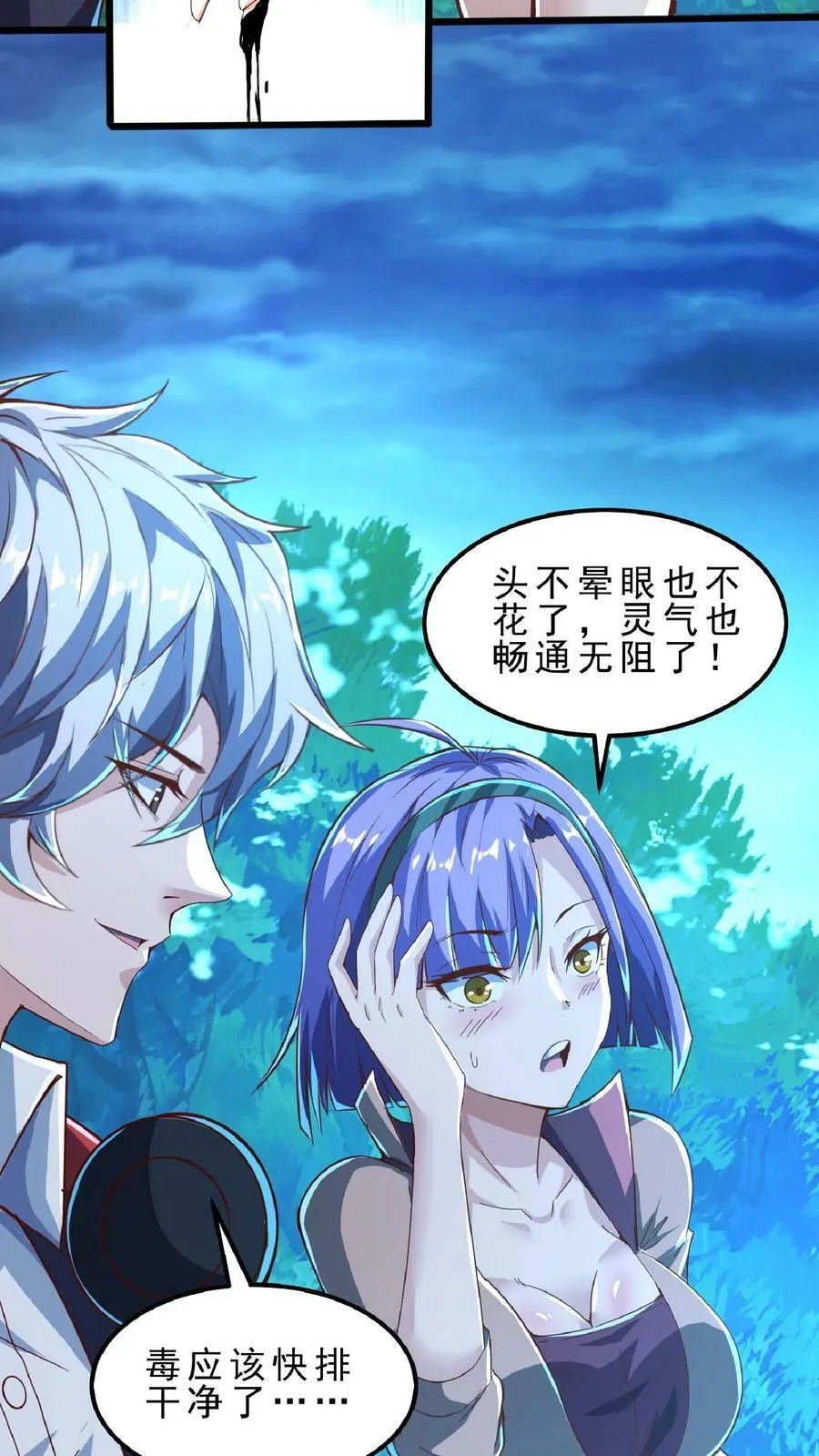 第74话 唔，你要干嘛？！ 第16页