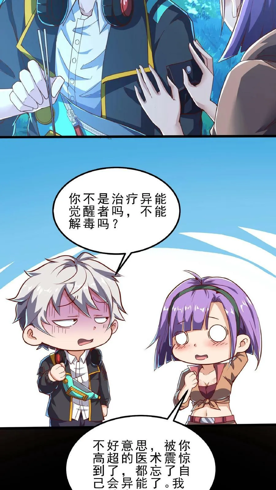 第74话 唔，你要干嘛？！ 第18页