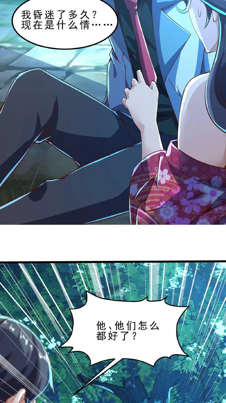 第74话 唔，你要干嘛？！ 第22页