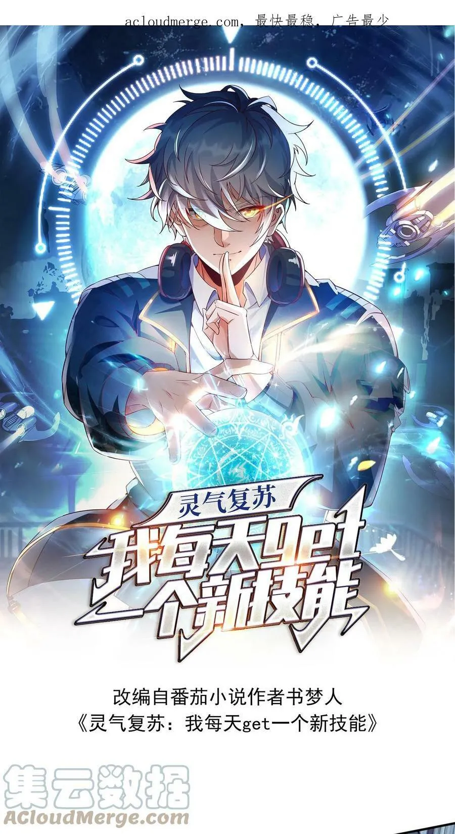 第73话 老子闪亮登场！ 第1页
