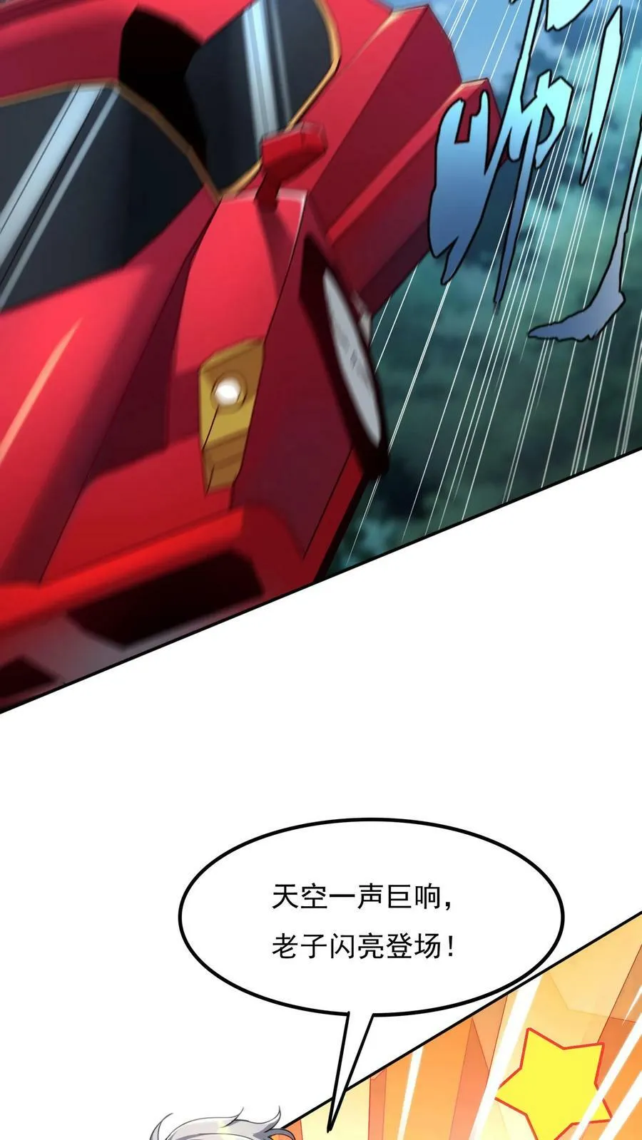 第73话 老子闪亮登场！ 第6页