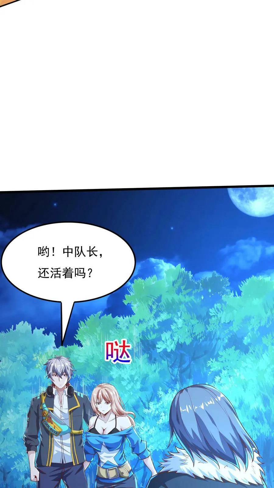 第73话 老子闪亮登场！ 第8页