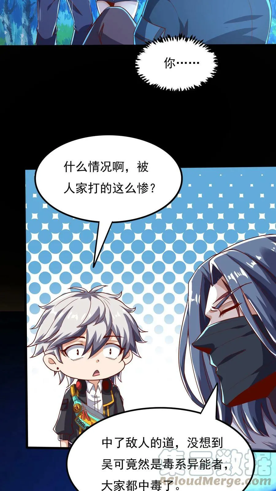 第73话 老子闪亮登场！ 第9页