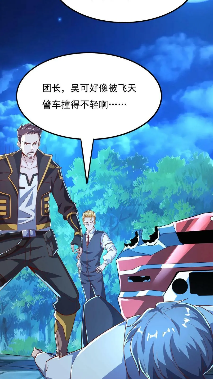 第73话 老子闪亮登场！ 第10页