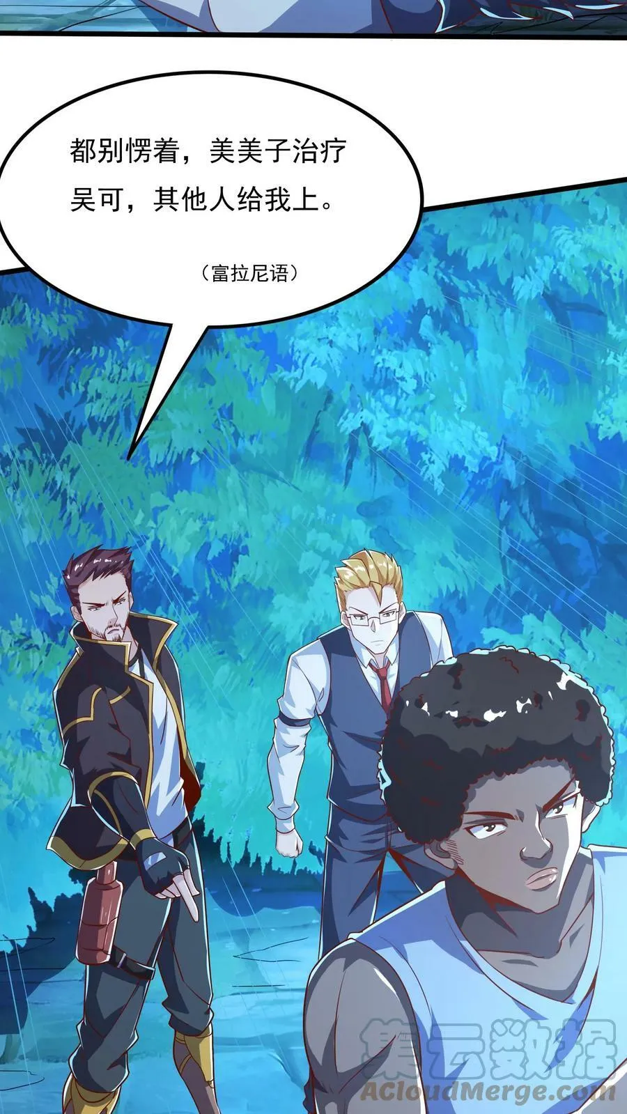 第73话 老子闪亮登场！ 第11页
