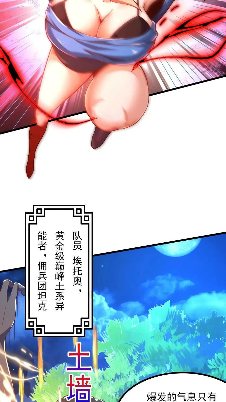 第73话 老子闪亮登场！ 第18页