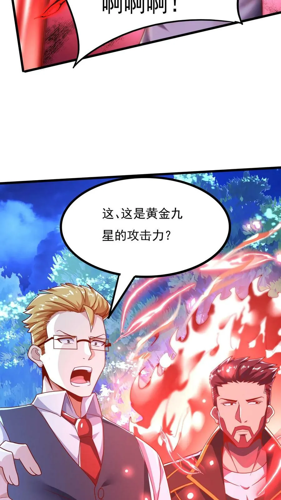 第73话 老子闪亮登场！ 第26页