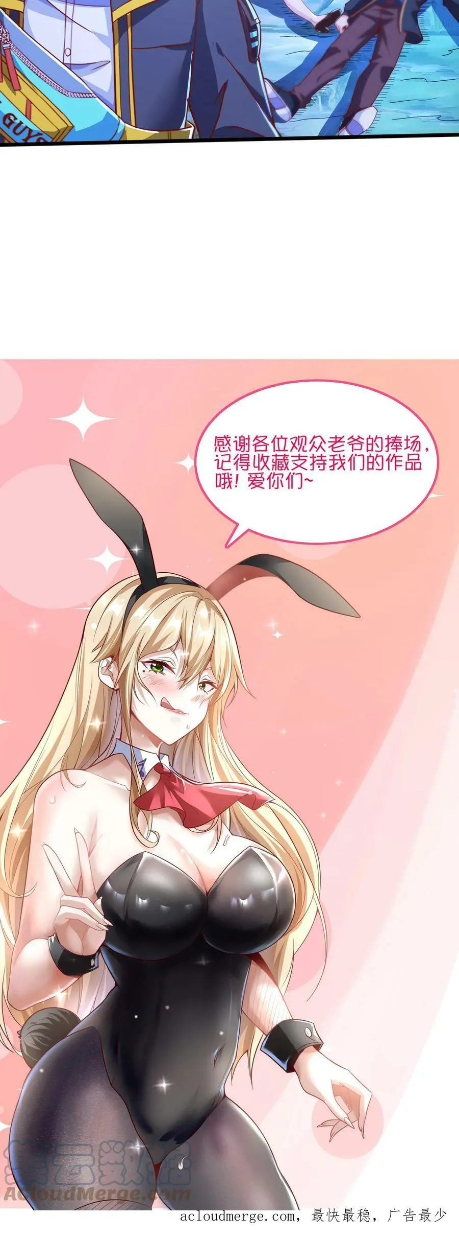 第73话 老子闪亮登场！ 第29页