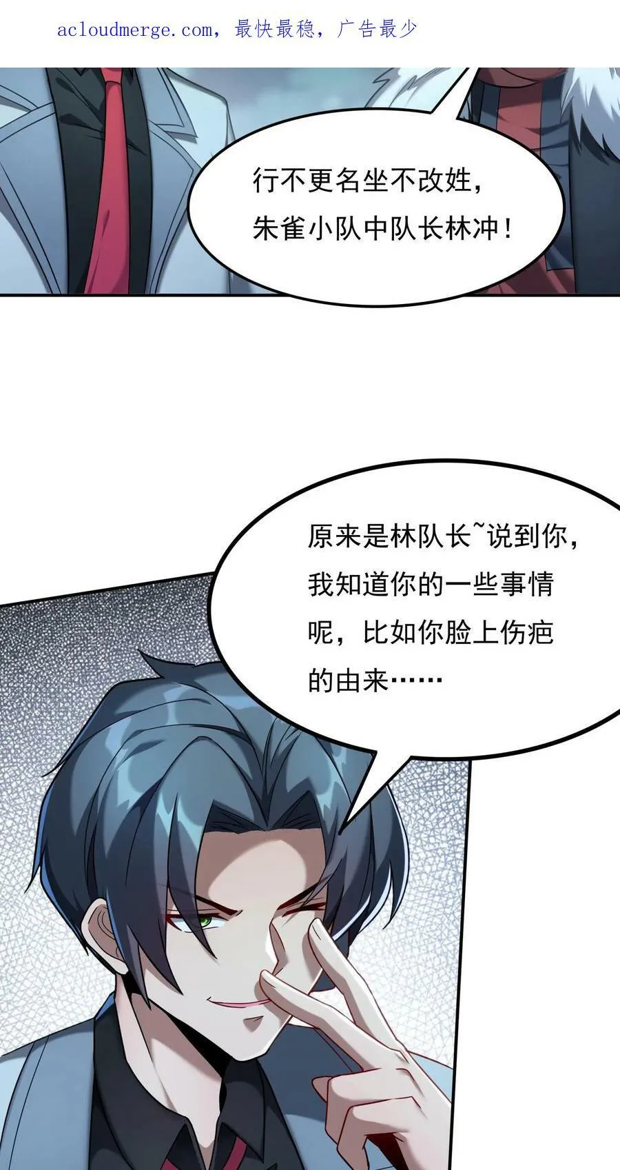 第72话 林冲有难。 第4页