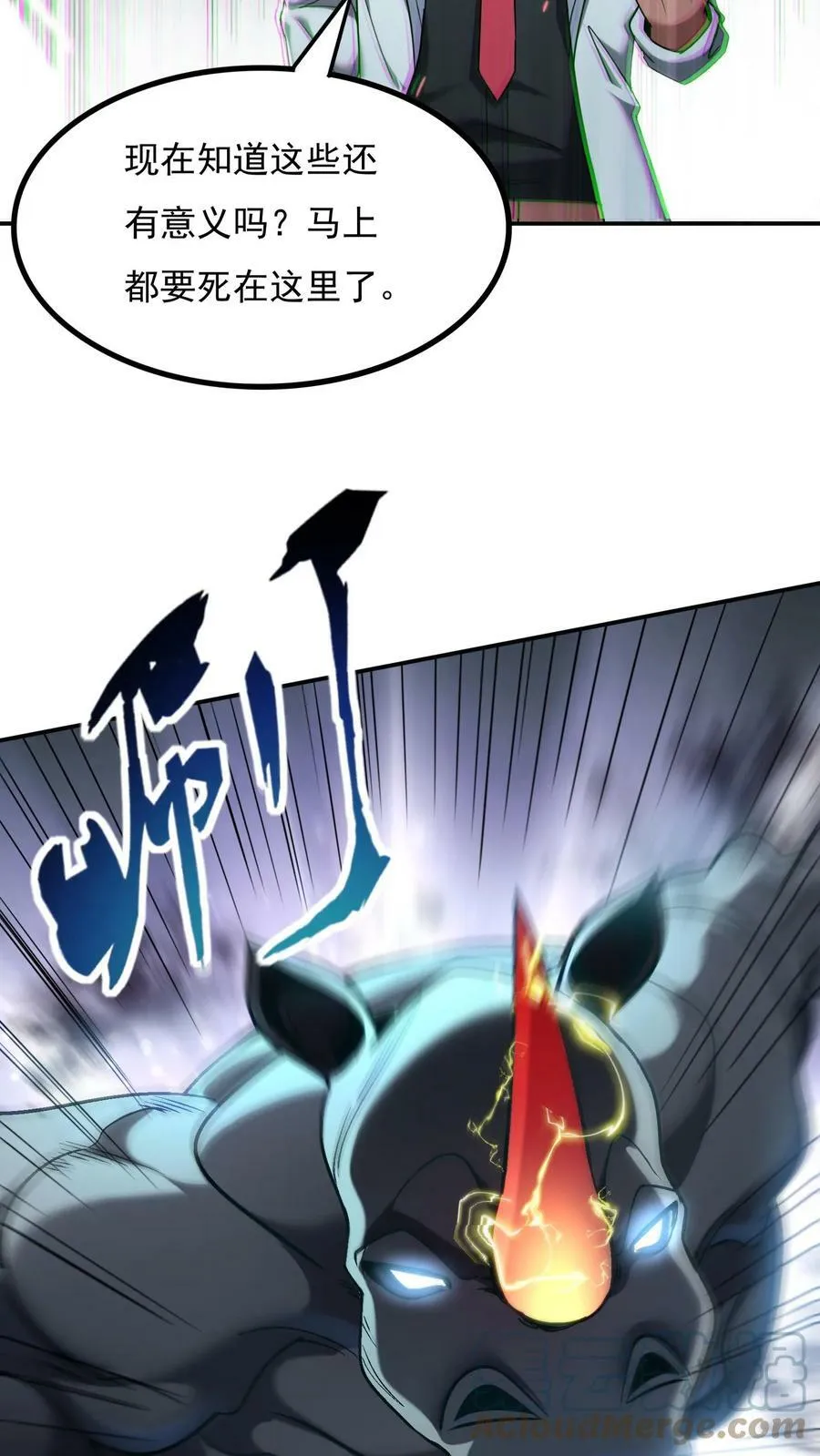 第72话 林冲有难。 第7页