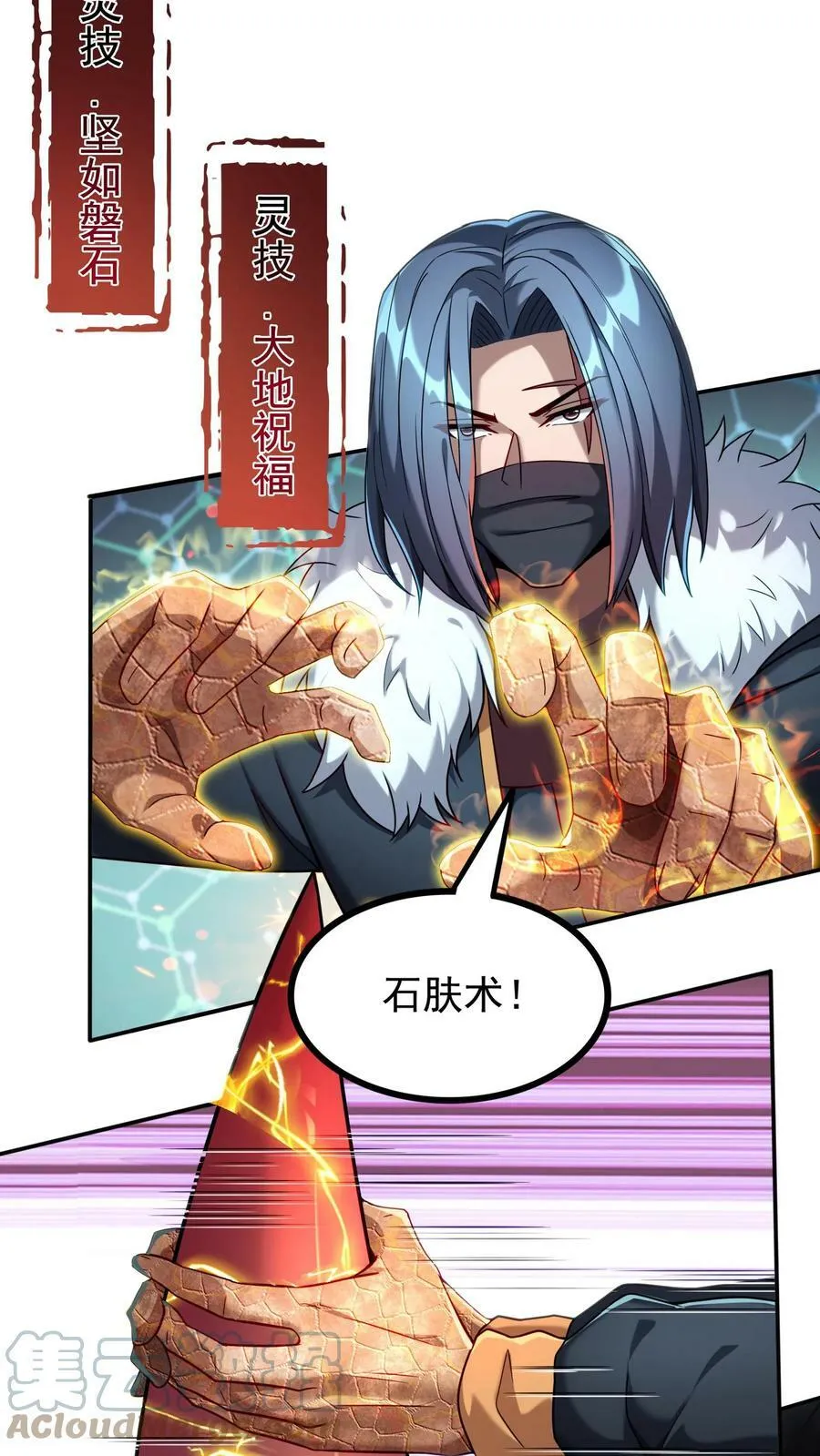 第72话 林冲有难。 第9页