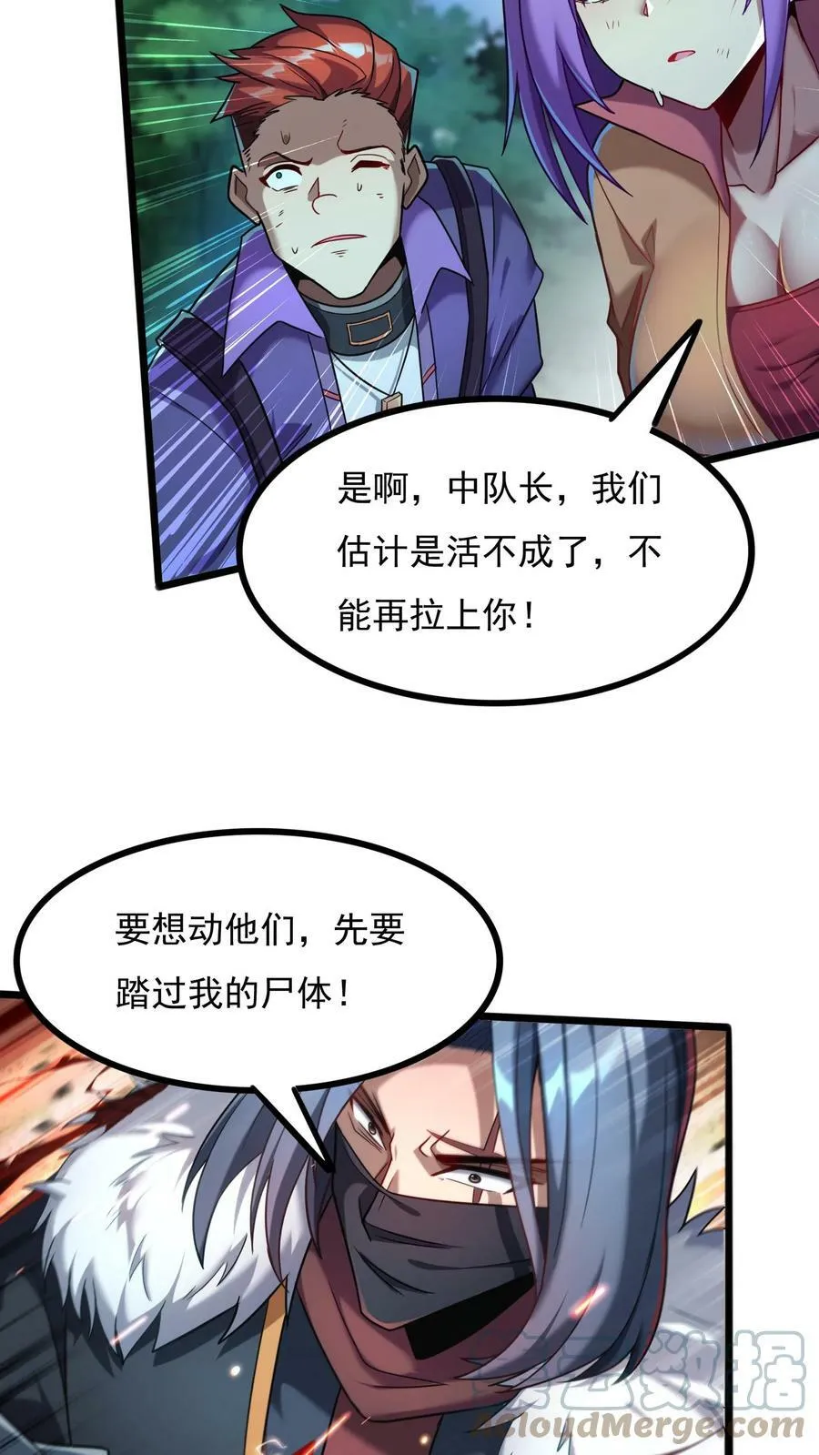 第72话 林冲有难。 第23页