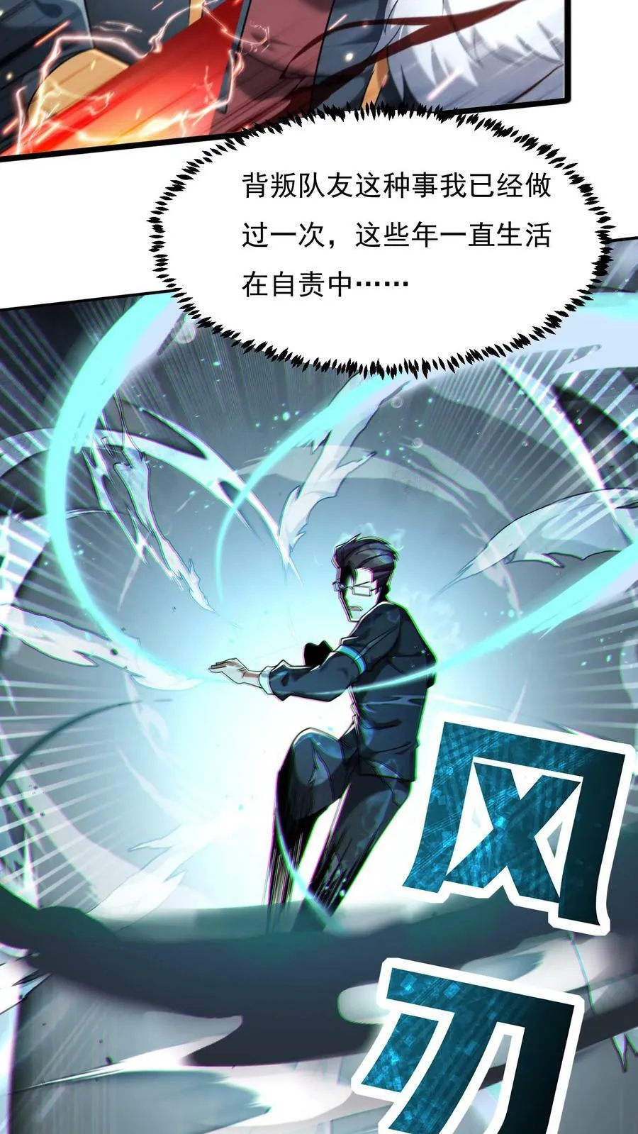 第72话 林冲有难。 第24页