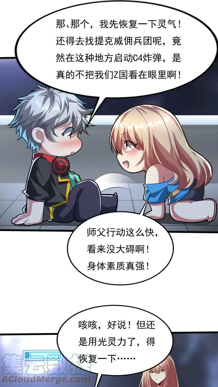 第71话 请你看烟火。 第3页