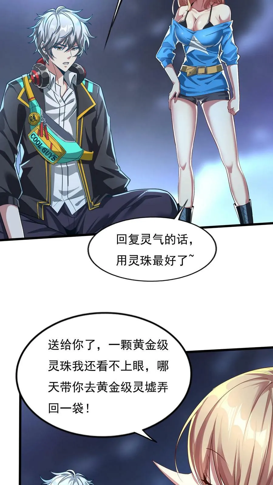 第71话 请你看烟火。 第4页