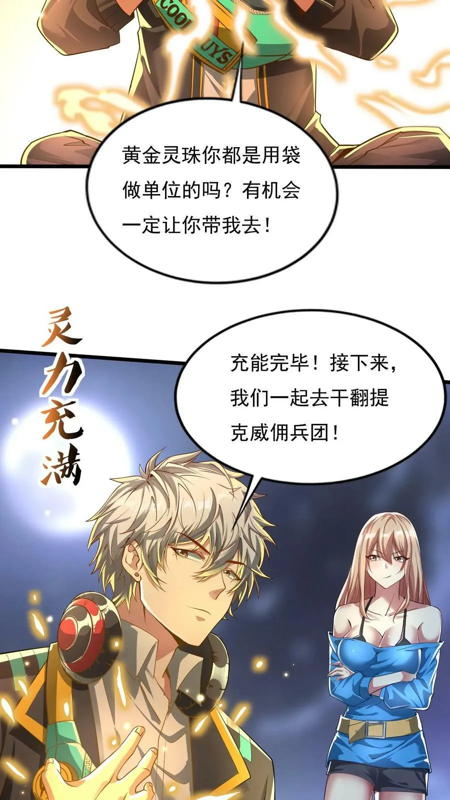 第71话 请你看烟火。 第6页