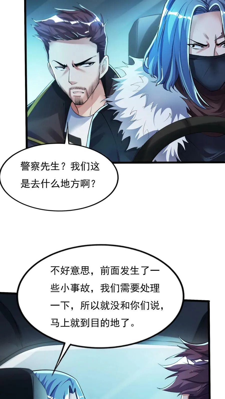 第71话 请你看烟火。 第10页