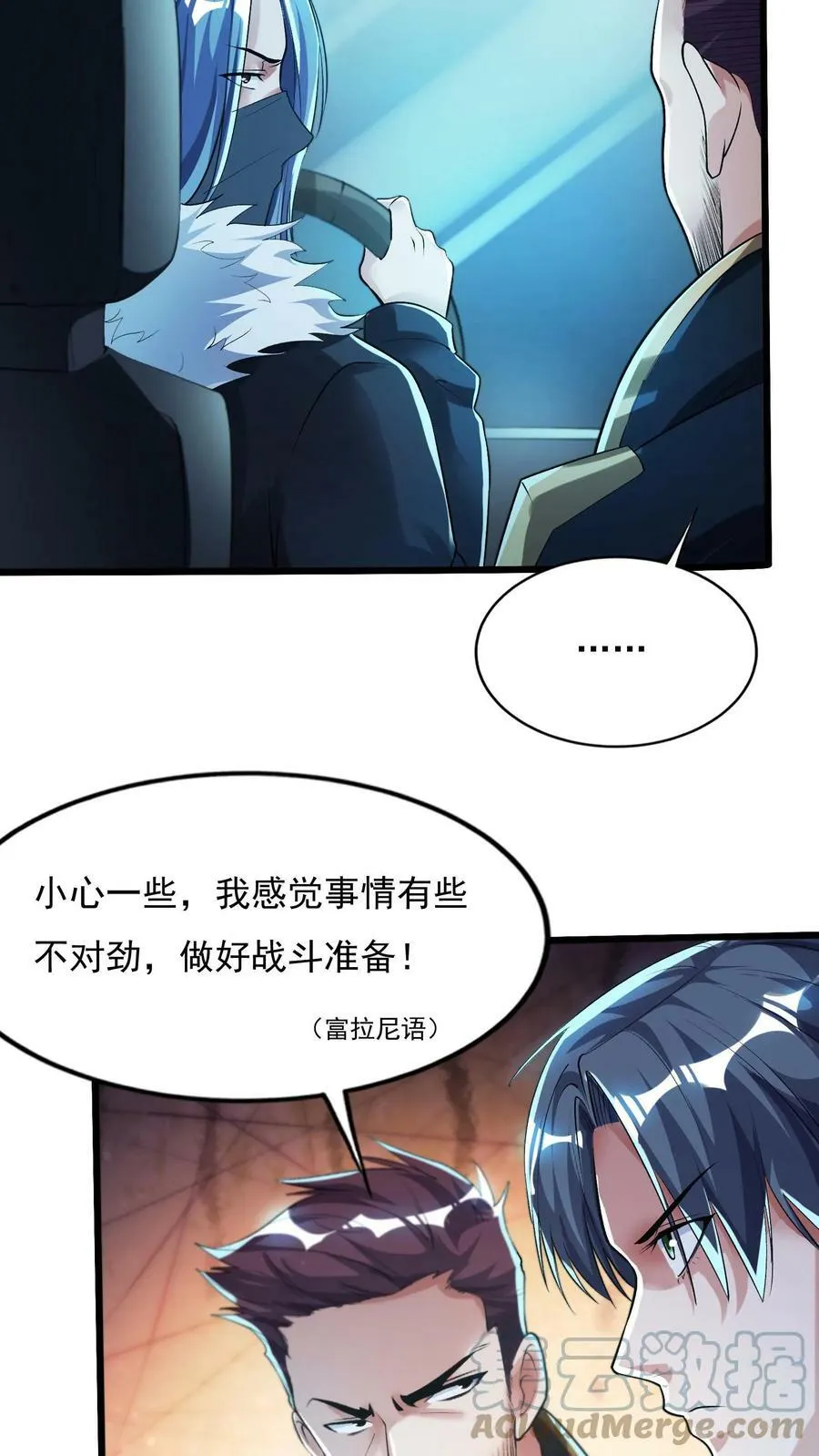 第71话 请你看烟火。 第11页