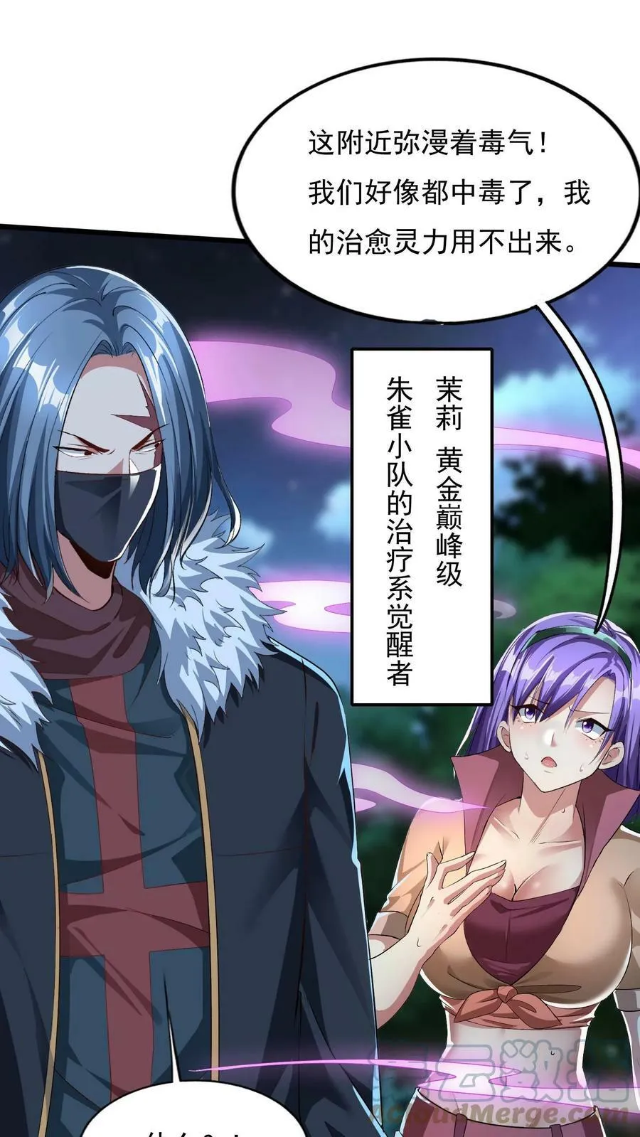 第71话 请你看烟火。 第23页